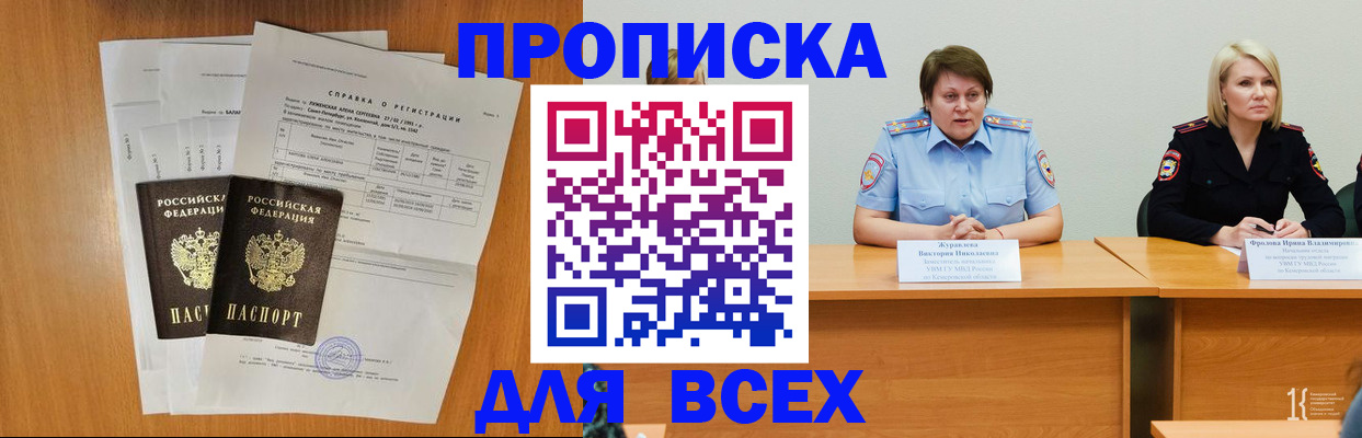 временная регистрация собственник в Дедовске