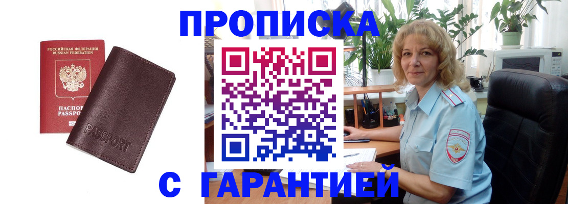 пропишу в квартире в Дедовске