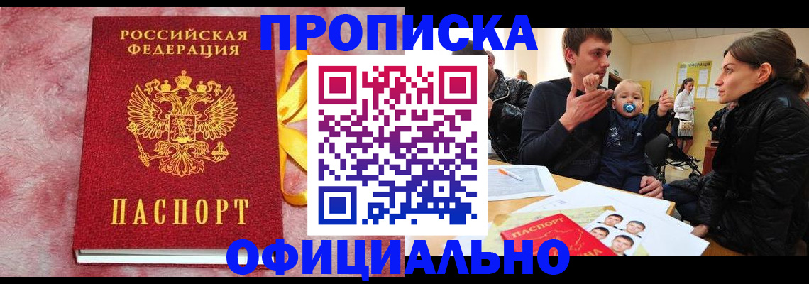 временная регистрация в Дедовске