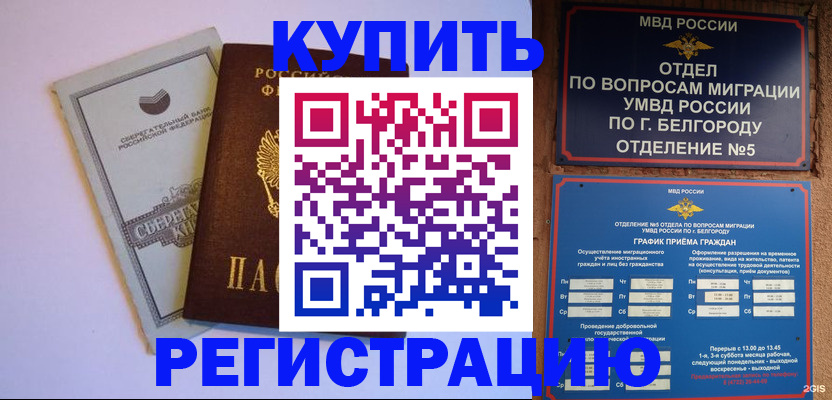 прописка гарантия в Дедовске